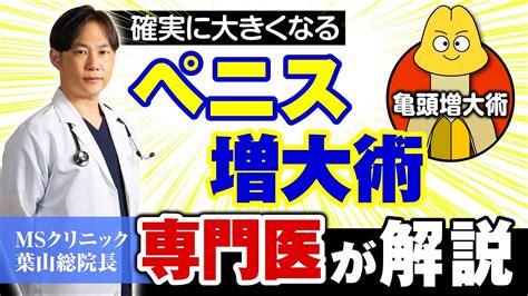 亀頭でかくする方法|亀頭を大きくする方法とは？手術方法や手術時の痛み。